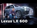 Lexus LX 600. Алғашқы шолу // Qaz Kolesa.kz