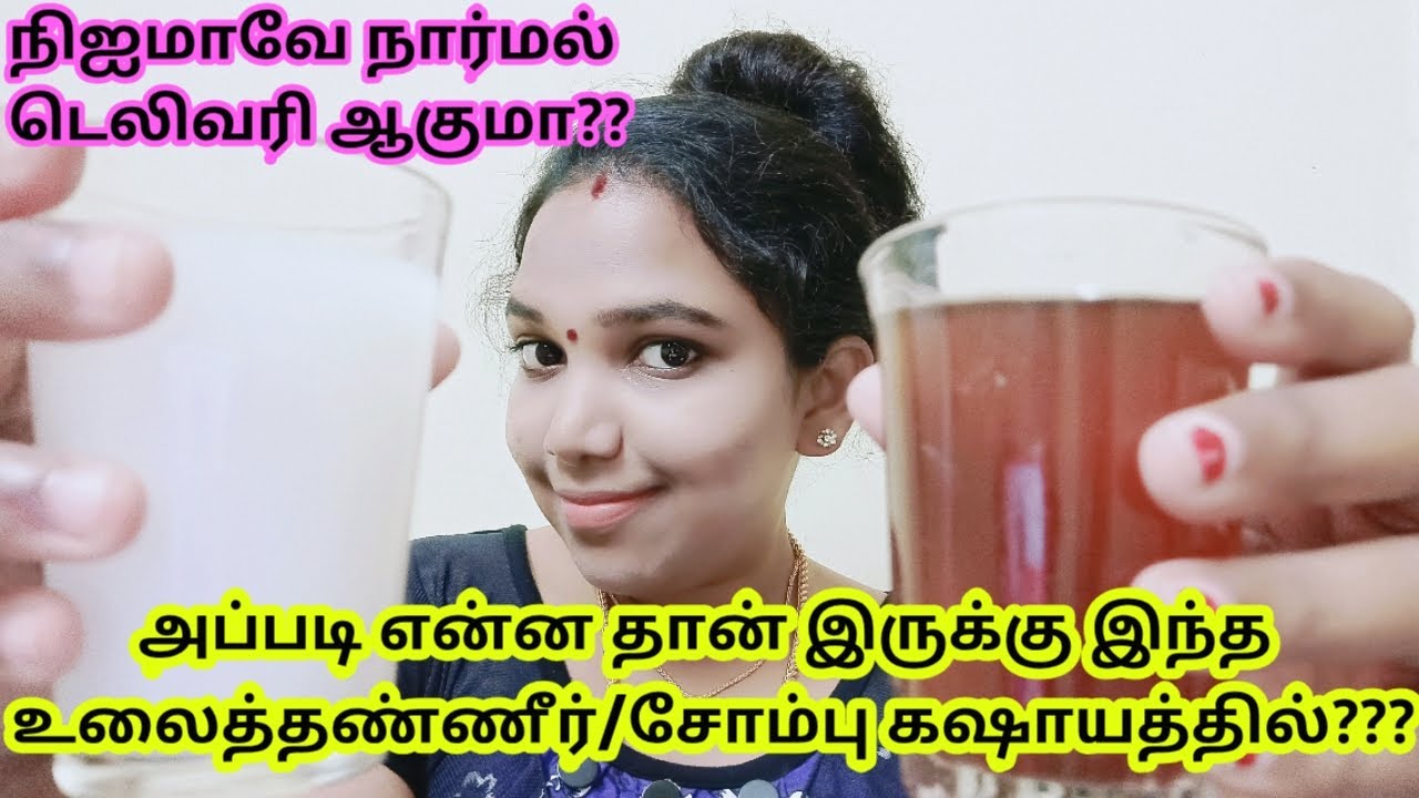  sombu Kasayam For Normal Delivery Tamil benefits