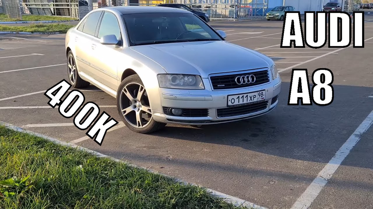 Audi A8 Понторезка-опережающая время! - YouTube