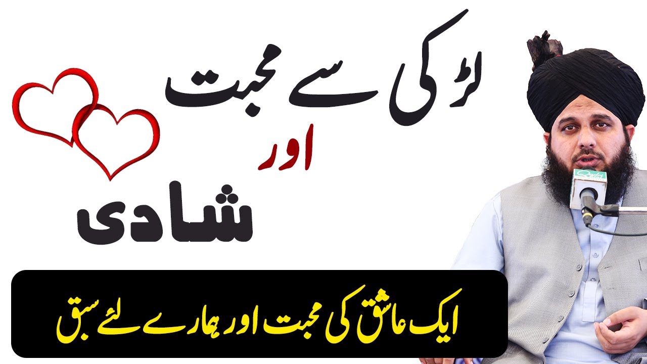 Larki se Muhabbat  Love marriage ka aik waqia  Love Story  Peer ajmal raza qadri