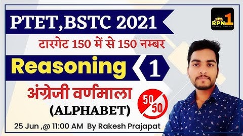 #1/PTET,BSTC 2021/Reasoning/Alphabet/वर्णमाला/Online Classes 2021/exam preparation/by Rakesh sir