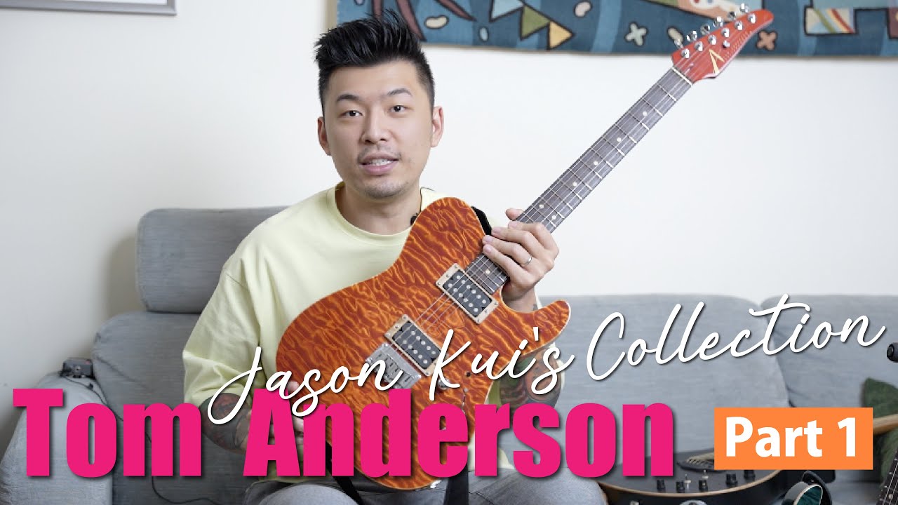 薦鬥機 EP13 | Jason Kui's Tom Anderson Collection | 邊支係佢嘅No.1? | PART 1|