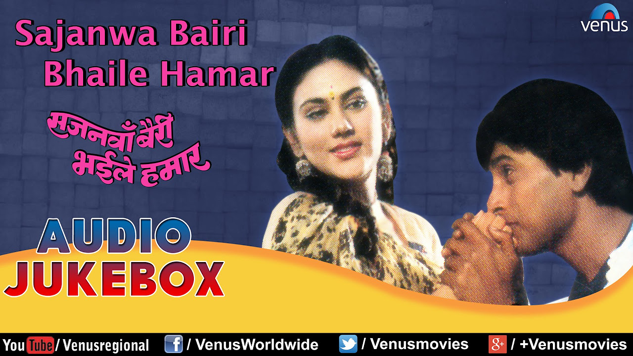Sajanwa Bairi Bhaile Hamar   Bhojpuri Movie Songs Jukebox  Deepika Manoj Verma 