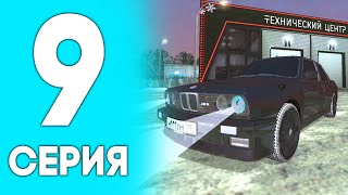 💙ПУТЬ ДО БИЗНЕСА НА БЛЕК РАША #9 - BMW M3 НА BLACK RUSSIA RP! CRMP MOBILE!