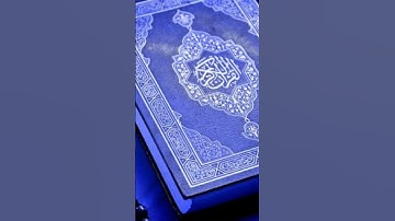 استمع الى القرآن الكريم 15 ثانية بس