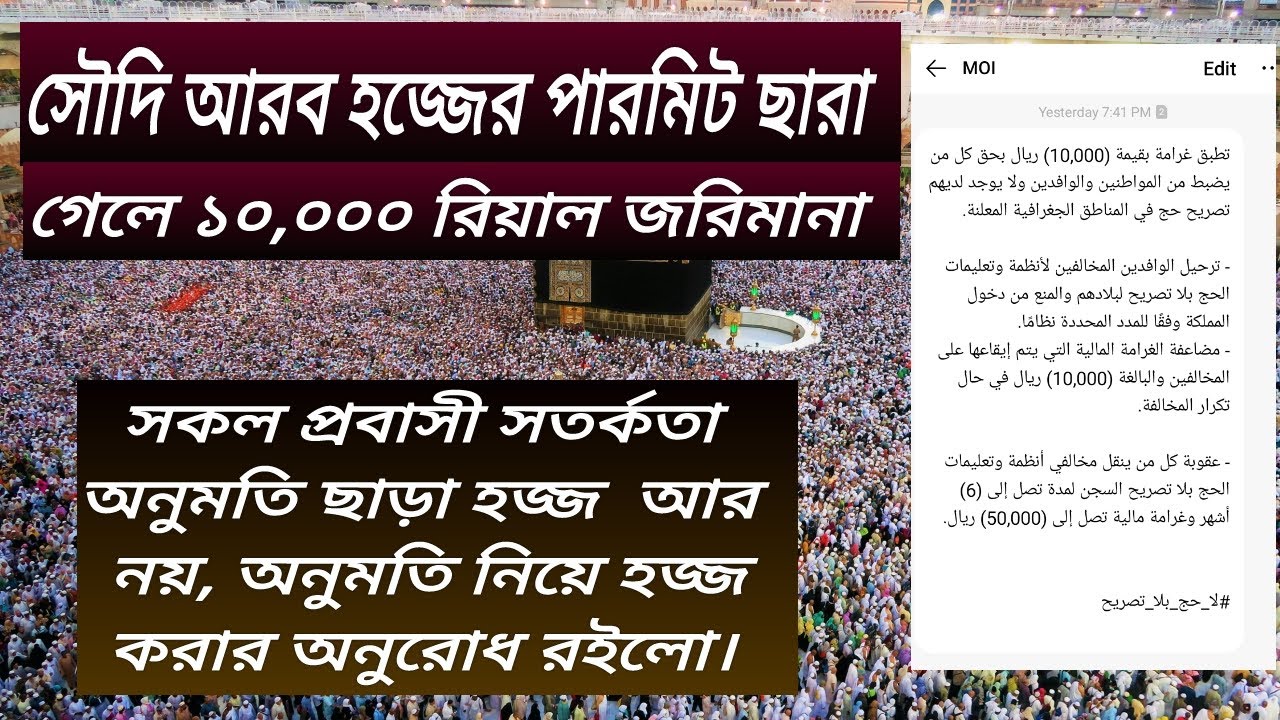 10 000 Riyal Fine For Hajj Without Permission In Saudi Arabia 10-000-riyal-fine-for-hajj-without-permission-in-saudi-arabia