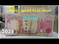 رابط اسماء منحة المليون ونصف الوجبة 26