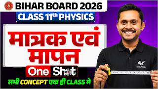 मात्रक एवं मापन | Class 11 Physics Chapter 1 | Units and Measurements | One Shot | Bihar Board