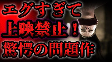 ホステル2【ホラー映画紹介】上映禁止になったトラウマ映画