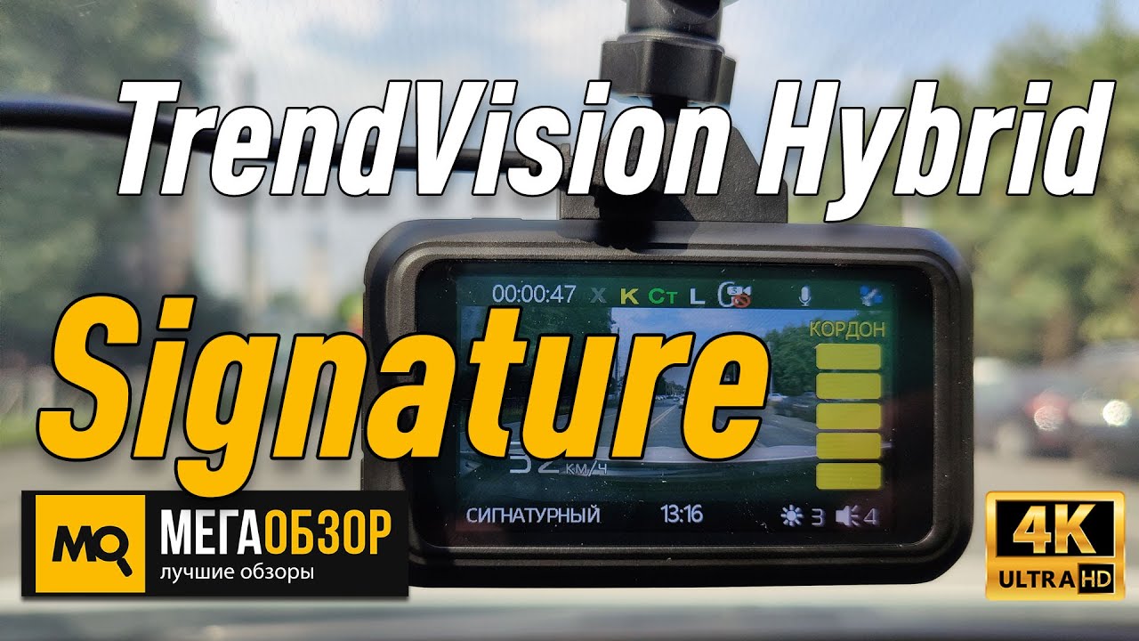 Тренд Вижен комбо. TRENDVISION DRIVECAM Signature фото. Сигнатур обзор номера. Signature регистратор