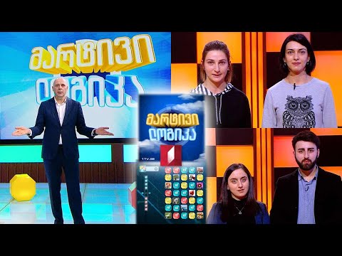 #მარტივილოგიკა ვაჟა ოთიაშვილი და თამარ ჭინჭარაძე / ეკა ჯიქია და სალომე ჯიქია