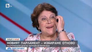 Лице в лице: Татяна Дончева за политическите цели на 