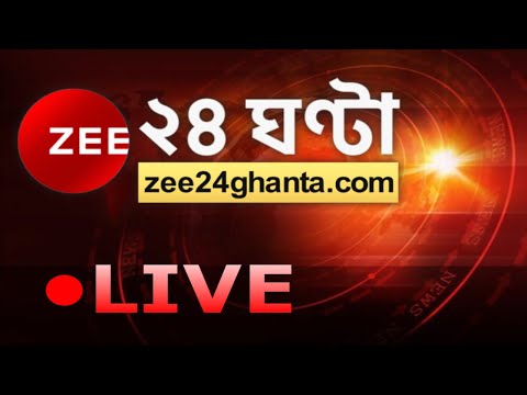 Zee 24 Ghanta Live | Bangla News Live | Live News | 24 Ghanta LIVE TV | ২৪ ঘণ্টা লাইভ | Latest News