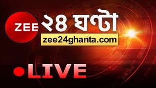 Zee 24 Ghanta Live | Bangla News Live | Live News | 24 Ghanta LIVE TV | ২৪ ঘণ্টা লাইভ | Latest News screenshot 4