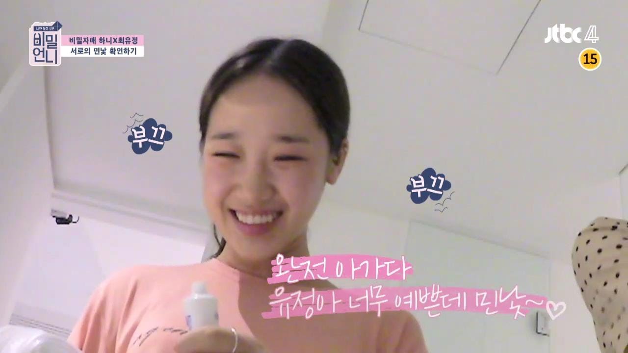 (※비현실주의) 하니&유정 리얼 민낯 최초공개ㅣ비밀언니 19화ㅣEXID 하니 X 위키미키 유정