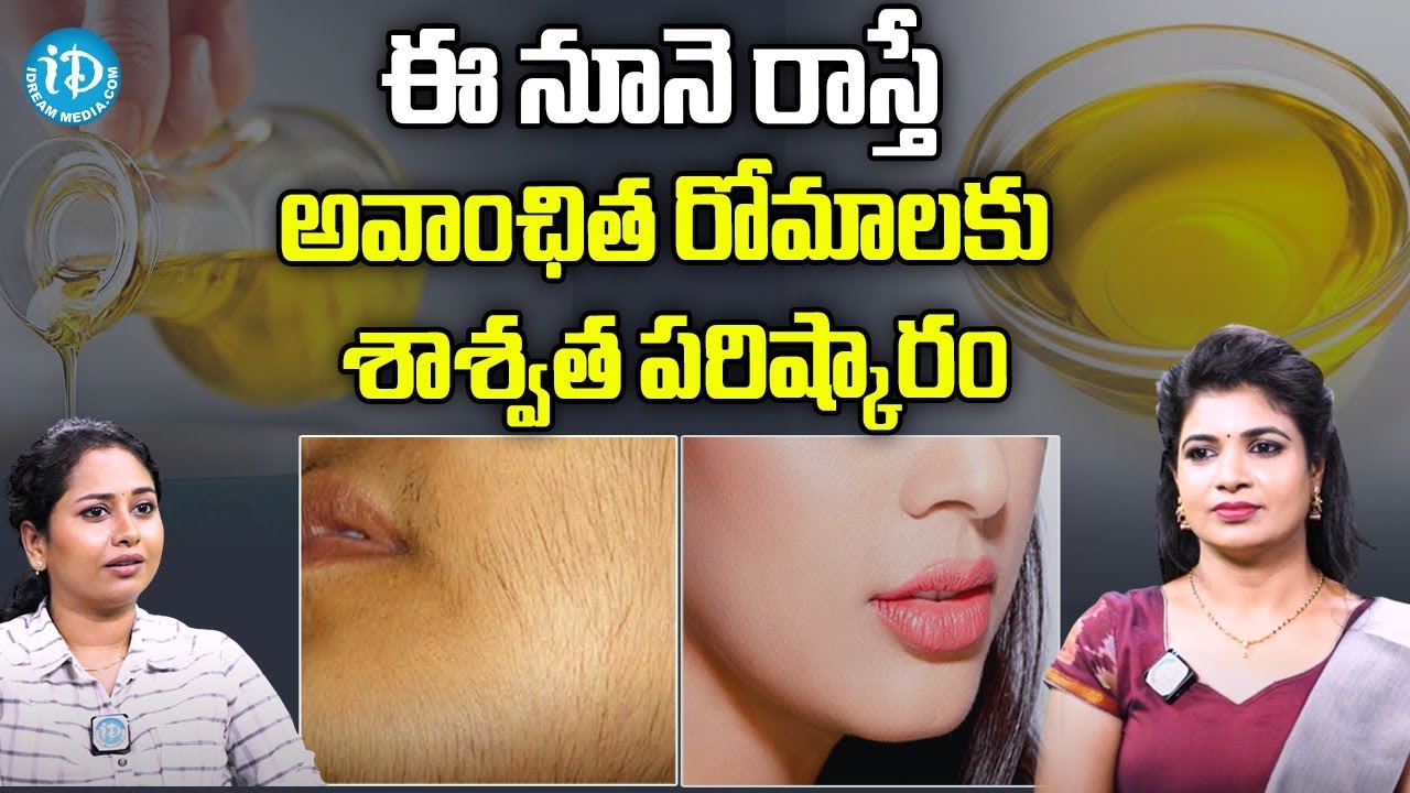 How to Remove Unwanted Hair | Removes Facial Hair | ARM Pearl Unwanted Hair Removal | iDream Health