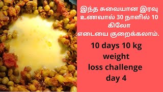 low carb Weight loss dinner recipe | 10 days 10 kg weight loss challenge| 2021 weight loss challenge