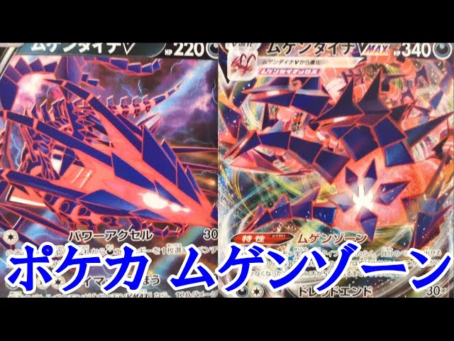 ムゲンゾーン　10box 新品未開封シュリンク付きです ポケモンカード ムゲンゾーン シュリンク付き未開封box - メルカリ