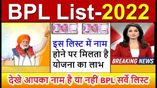 BPL List 2022  में अपना नाम कैसे देखे 📱📝बीपीएल लिस्ट कैसे देखे | BPL List Kaise Dekhe || Yojana APP screenshot 5