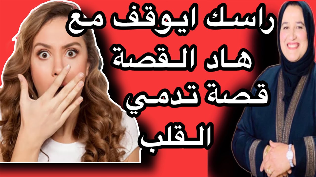 شعرك ايوقف مع هاد القصة قصة تدمي القلب #حكايتي_مع_زهرة_البجعدية #قصص_واقعية_مع_زهرة_ستار