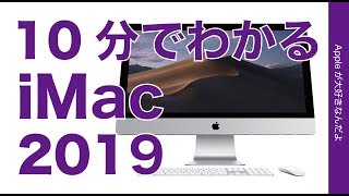 New products every day! Learn about the 2019 iMac in 10 minutes