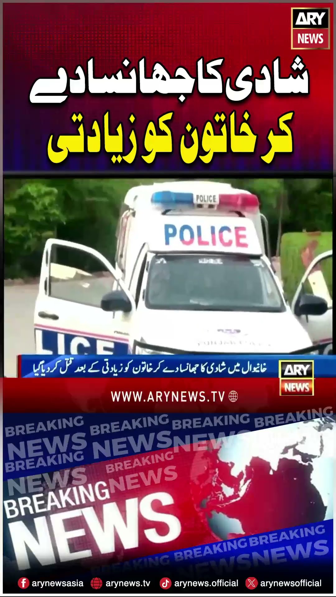 #wedding #punjab #police #khanewala