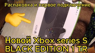 Xbox series S BLACK EDITION Распаковка Первое включение Ошибка доступа DNS Настройка