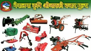 agriculture equipment price in nepal