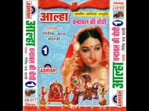 aalha-geet:-chandrawal-ki-chauthi-vol.-1---part-1