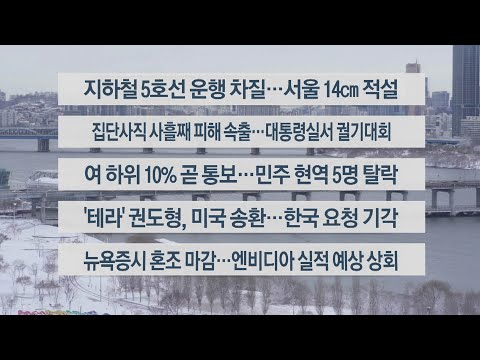 [이시각헤드라인] 2월 22일 라이브투데이2부 / 연합뉴스TV (YonhapnewsTV)