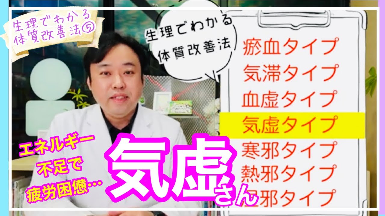 【体質別生理】エネルギー不足？気虚体質の月経って？