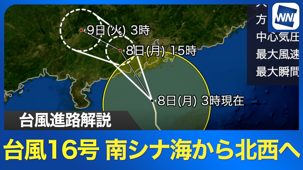 台風 16 号 の 進路