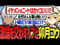 VTuberの仕事は大変なのか論争について熱く語るイブコウ、予想外の方向に議論が白熱する【にじさんじ/切り抜き】