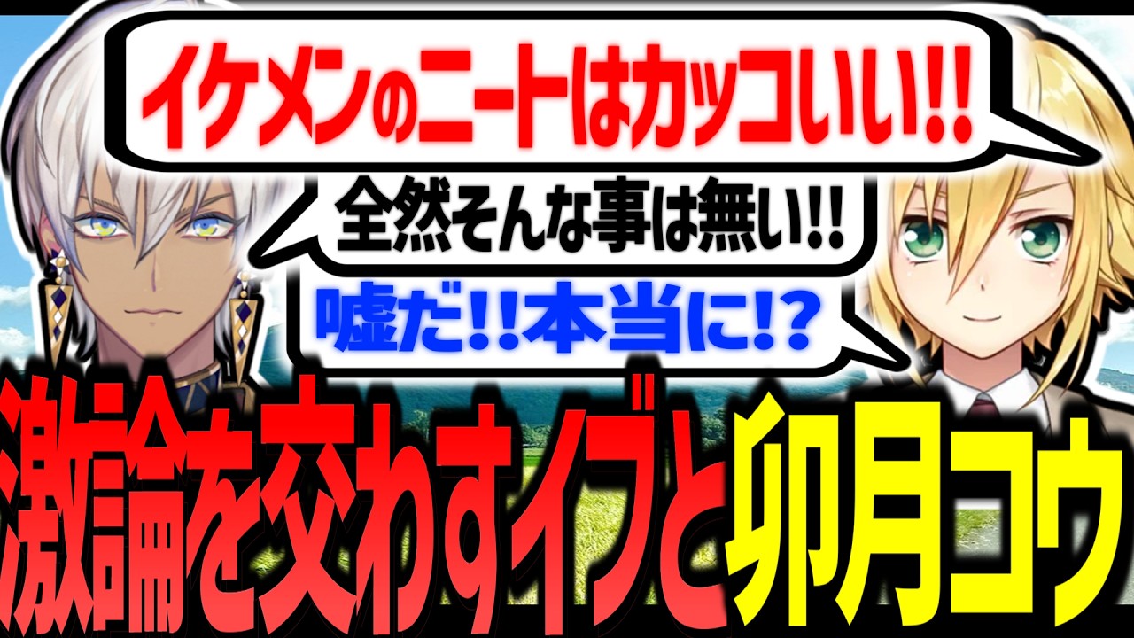 VTuberの仕事は大変なのか論争について熱く語るイブコウ、予想外の方向に議論が白熱する【にじさんじ/切り抜き】