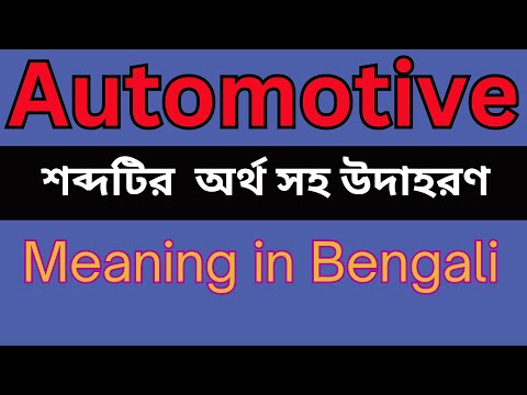 Automotive Meaning In Bengali