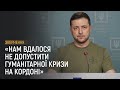 Звернення президента Зеленського 05.03