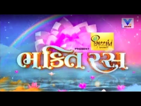 BhaktiRas માં જાણો "ગુરુ મહિમા"  | 7th December&rsquo;17 | Vtv News