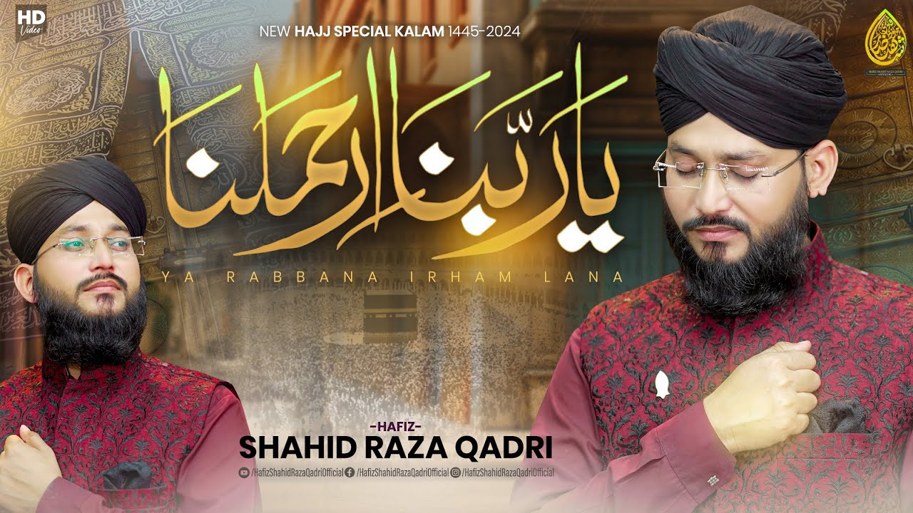 Ya Rabbana Irham Lana -  Hafiz Shahid Raza Qadri  - Hajj Special - 2024