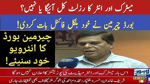 Matric Result 2020 Inter Result 2020 10th Class 12th Class Result School College University News