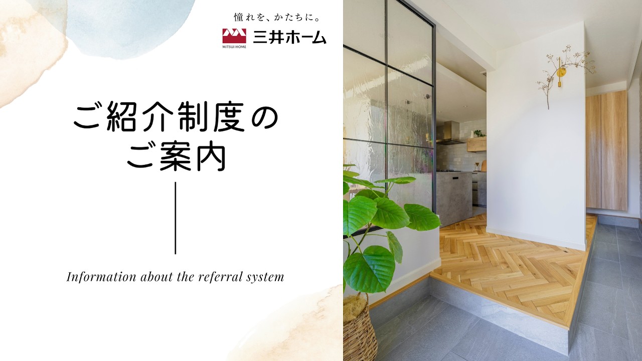 【約3分でわかる！】ご紹介制度・特別チケットの使い方