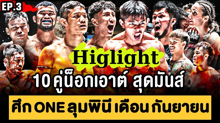 รวมไฮไลท์ 10 คู่มวย น็อกเอาต์ สุดมันส์ ศึก ONE ลุมพินี ประจำเดือน กันยายน 2566 📺