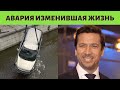 Авария, изменившая жизнь актёра Андрея Мерзликина