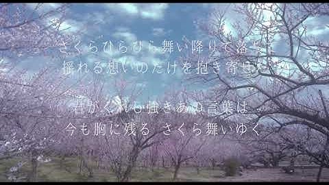 SAKURA   いきものがかり （フル）   YouTube