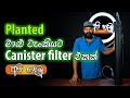 How to make an aquarium canister filter at home