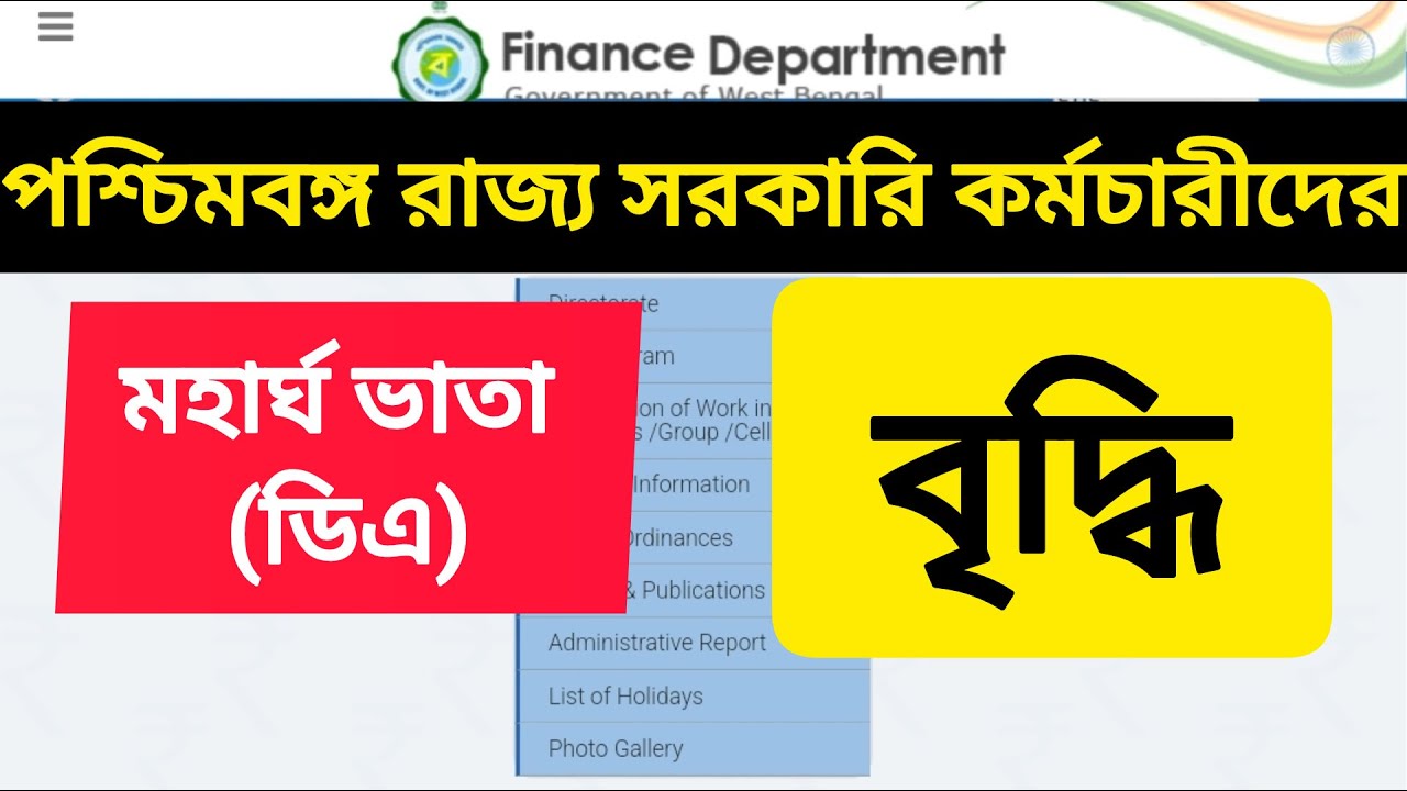 West Bengal DA News 2025: Finally DA Notice Published | Salary Hike ...