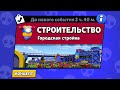 НОВЫЙ РЕЖИМ "СТРОИТЕЛЬСТВО" БРАВЛ СТАРС КОНЦЕПТ