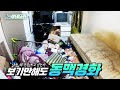 (Eng Sub) 여태까지 가봤던 쓰레기집 중 이 XXX은 역대급입니다.│클린어벤져스