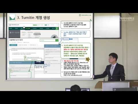 [이화여대 중앙도서관] 논문표절예방시스템 Turnitin 이용교육 Part1