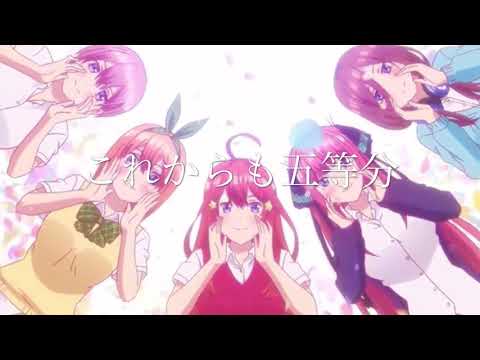 これからも五等分MAD