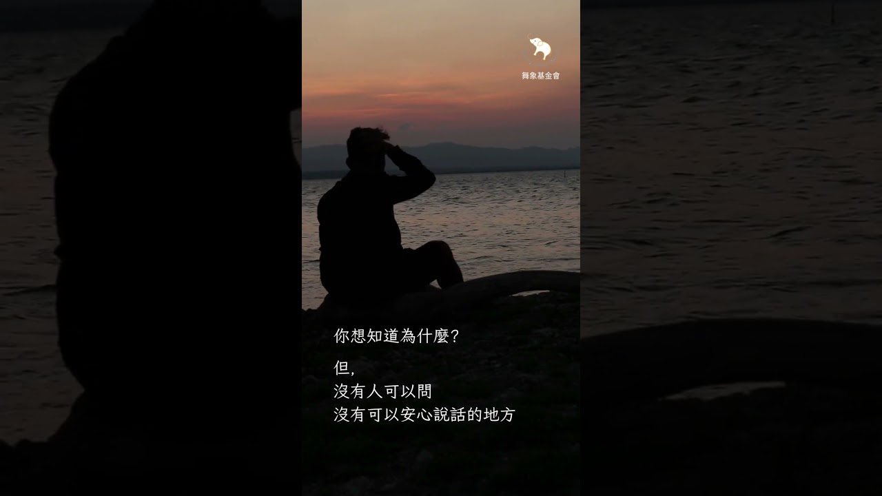 累了嗎?有些話別再一個人扛【舞象個人對話陪伴】#助人 #自我療癒 #薩提爾 縮圖